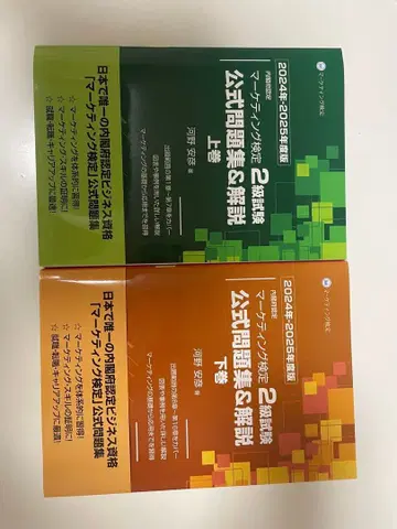 [ 2025년도판 ] 마케팅 검정 2급 공식 문제집&해설 상하권
