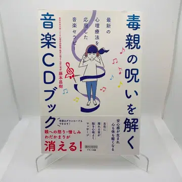 [ 새상품급 ] 독친의 저주를 푸는 음악 CD북