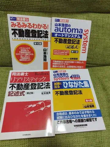 부동산등기법 4권 세트