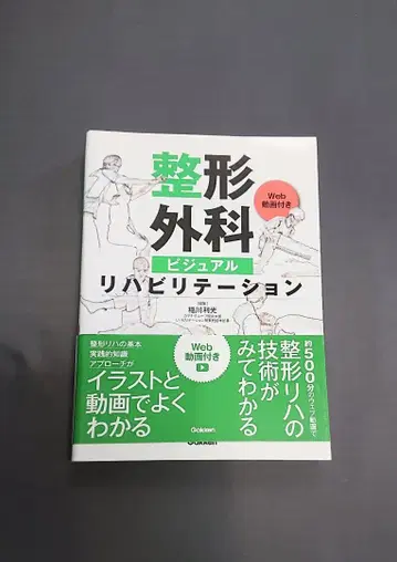 정형외과 비주얼 재활 Web 동영상 포함