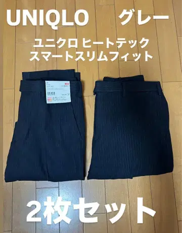 UNIQLO 그레이 히트텍 슬랙스 76cm 2개 세트 그레이
