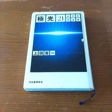 끝내기 장기 극광 21 우에다 요시카즈