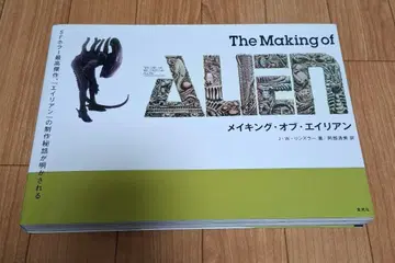 The Making of ALIEN 메이킹 오브 에이리언