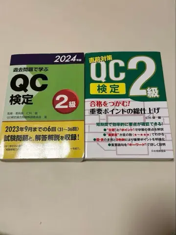 QC 검정 2급 2024년판