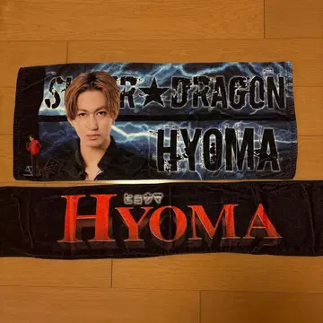 SUPER DRAGON 이케다 효마 타월 2장, 아크릴 스탠드 세트 판매