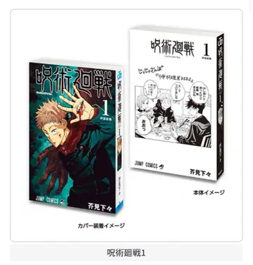 콩 가샤 본 [ 주간 소년 점프 점프 코믹스 컬렉션 ] 03 주술회전