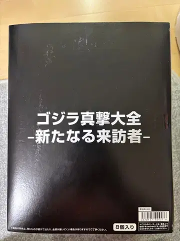 고질라 진격대전 새로운 방문자 두 상자
