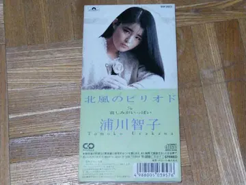 우라카와 토모코 북풍의 피리오드 아마노 시게루