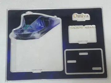 마크로스 저니 아크릴 스탠드용 커스텀 스탠드 오미야 회장