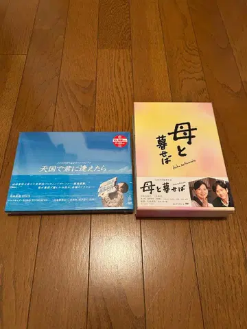 천국에서 너를 만난다면, 어머니와 함께 살다 DVD 니노미야 카즈나리