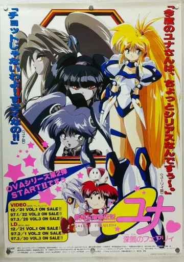 은하 아가씨 전설 유나 B2 포스터