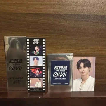 초특급 영화 The Movie RE:VE 특전 무비티켓 타쿠야 세트