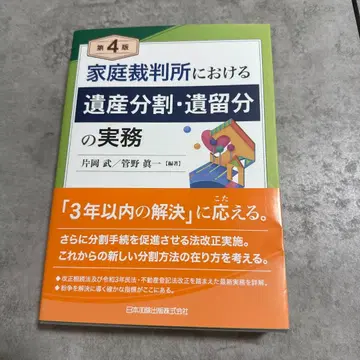 가정법원에서 유산 분할 유류분 실무 제4판