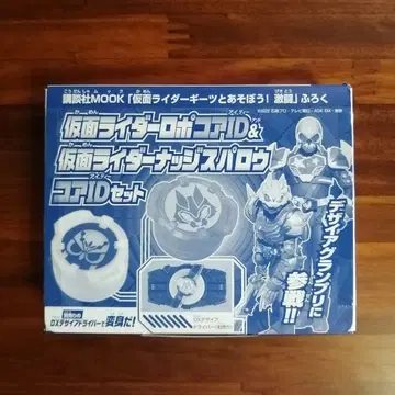 TV 매거진 가면라이더 기츠 로포 나지 스패로우 코어 ID 코단샤 도에이