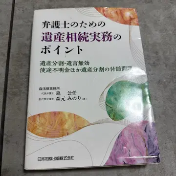 변호사를 위한 유산 상속 실무 포인트