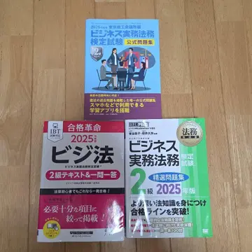비즈니스 실무 법무 검정 시험 2급 텍스트 + 문제집