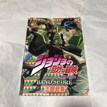 TV 애니메이션 죠죠의 기묘한 모험 주제가집 밴드 스코어 악보