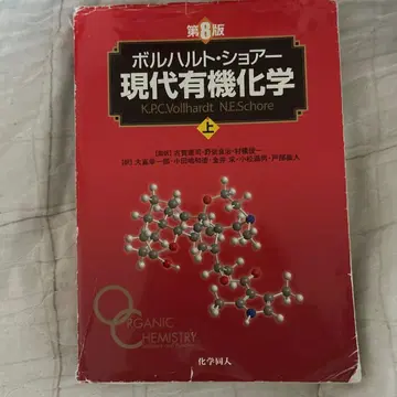 현대 유기화학 상 제8판
