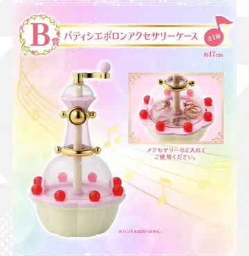 파티시에 폴로 액세서리 케이스 약 17cm BANDAI NAMCO