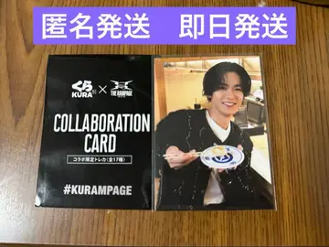 THE RAMPAGE 쿠라스시 트레이딩 카드 카와무라 카즈마