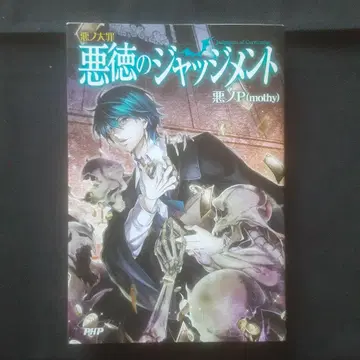 [ 초판 ] 악의 대죄 악덕의 저지먼트