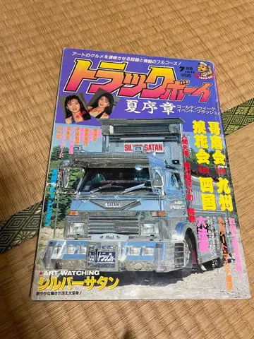 트랙 보이 여름호 실버 새턴