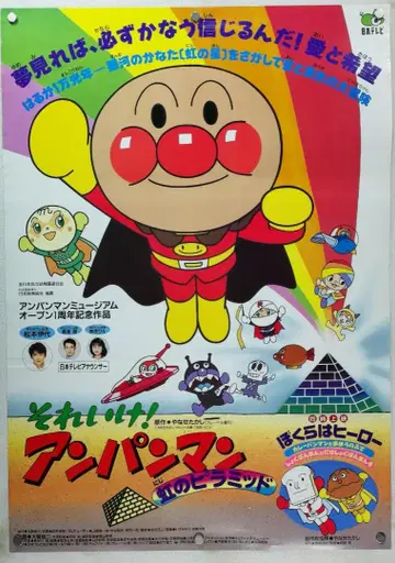 호빵맨 B2 포스터