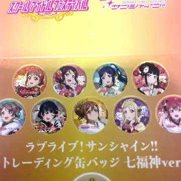 러브 라이브 선샤인 트레이딩 캔뱃지 칠복신 Ver.