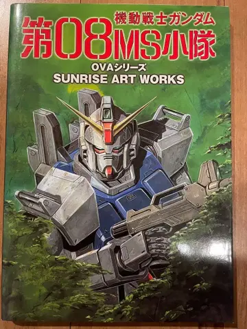 선라이즈 아트 워크스 제08MS소대