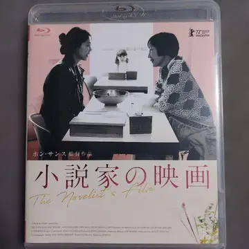 소설가의 영화 Blu-ray
