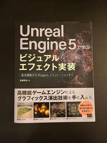 Unreal Engine 5 비주얼 이펙트 구현