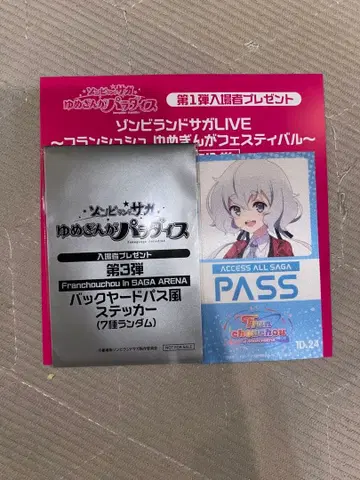 좀비 랜드 사가 입장객 선물 혜택 백야드 패스풍 스티커 콘노 준코