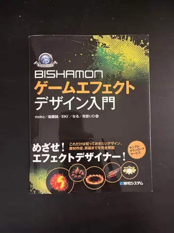 BISHAMON 게임 이펙트 디자인 입문