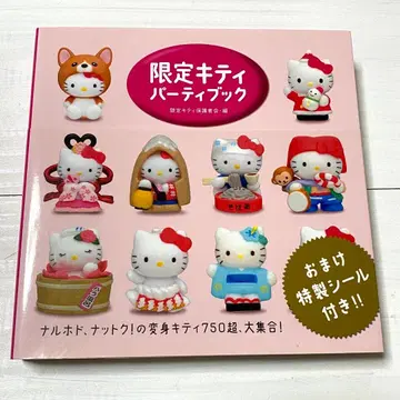 한정판 키티 파티북 헬로키티 산리오 키티 레어