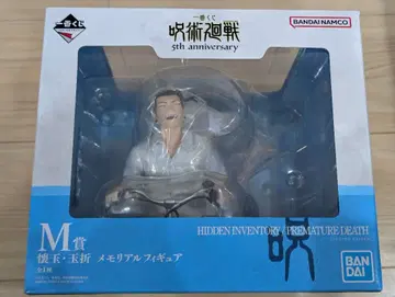 제일복권 주술회전 M상 회옥옥절 메모리얼 피규어 [미개봉 새상품]