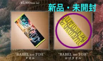 [새상품] Mrs. GREEN APPLE 바벨탑 로고 타월