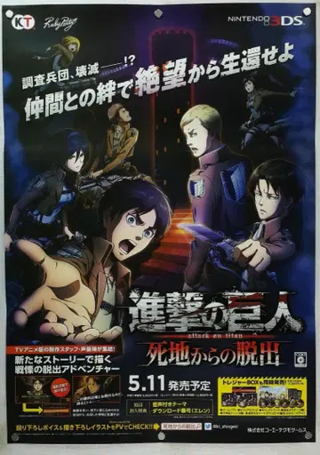 진격의 거인 B2 포스터