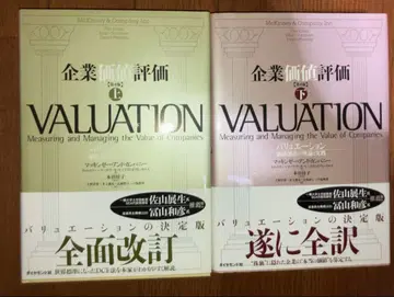 기업 가치 평가 상 하 세트