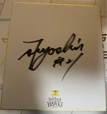소프트뱅크 호크스 공식 색지 와다 츠요시 선수 친필 사인