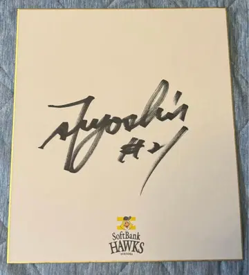 소프트뱅크 호크스 공식 색지 와다 츠요시 선수 친필 사인
