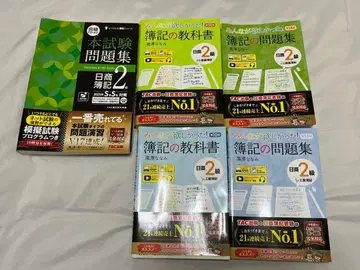 모두가 원했던! 부기 교과서 문제집 5권 세트 부기 2급 상업 공업