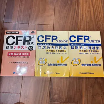 CFP 자격요건 기출문제집 세트 텍스트는 포함되지 않습니다