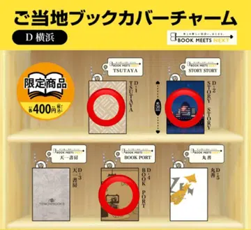 지역 특색 북커버 참 요코하마 버전 3종 세트