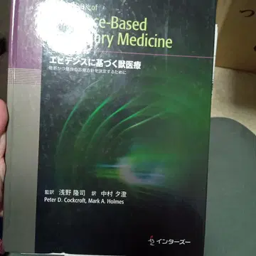 근거 기반 수의학