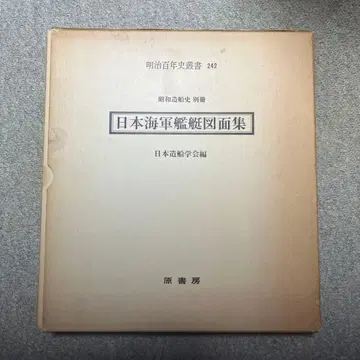 일본 해군 함정 도면집