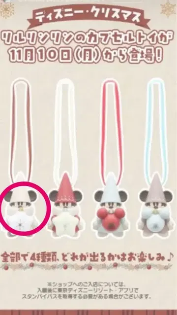 미키마우스 크리스마스 캡슐 토이