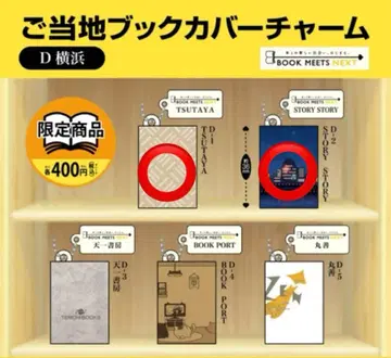 지역 특색 북커버 참 요코하마 버전 2종 세트 1