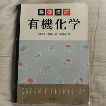 화학동인 기초 강좌 유기화학