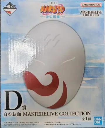 제일복권 나루토 NARUTO 파도 나라 편 D상 화이트 가면
