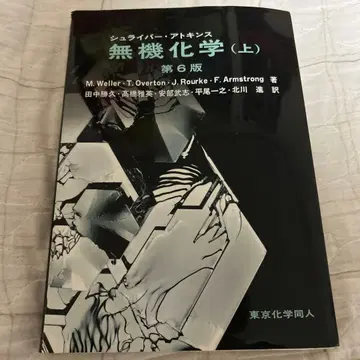 슈라이버 아 무기화학 (상) 제6판